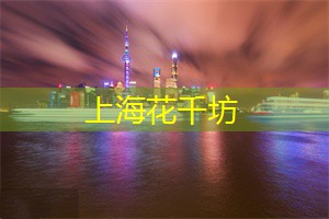 夜上海最 __ 的极限运动，释放你的勇敢一面！